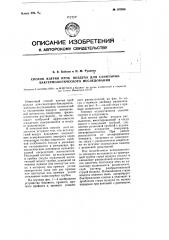 Способ взятия проб воздуха для санитарно- бактериологического исследования (патент 107865)