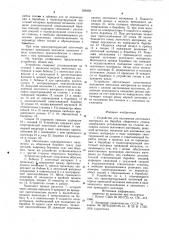 Устройство для наложения ленточного материала на барабан сборочного станка (патент 929458)
