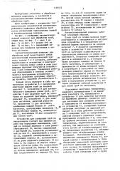 Автоматизированный комплекс для обработки труб (патент 1428532)