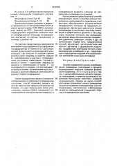 Способ определения начала гелеобразования полимерных композиций (патент 1642388)