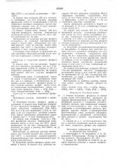 Способ получения фосфатов на основе хрома (патент 572429)