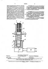 Аппарат для разрушения камней с помощью ультразвука (патент 1836933)