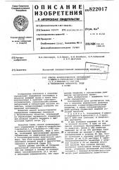 Способ количественного определения4-амино-6-тетрабутил-3- метилтио-1,2,3- триазин-5/-4h/-oha b техническомпрепарате, воде и почве (патент 822017)
