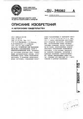 Устройство для нанесения эмульсий и изоляционных лаков в электростатическом поле (патент 340362)