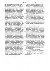 Устройство для контроля фотоэлектри-ческих следящих систем (патент 847016)