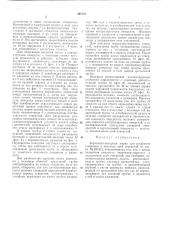 Зеркально-визирная марка для изл1ерения смещения и перекоса осей отверстий (патент 397747)