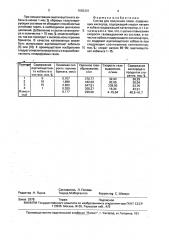 Состав для получения газов, содержащих кислород (патент 1682301)