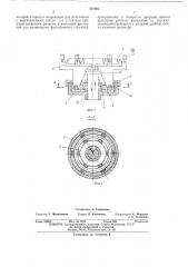Захватное устройство (патент 477095)