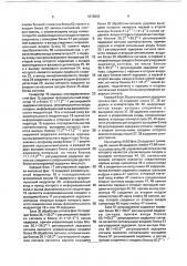 Система связи (патент 1815802)