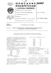 Кислотостойкая стеклокристаллическая эмаль (патент 369107)