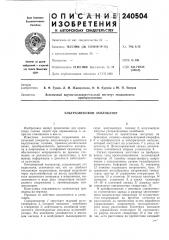 Ультразвуковой эхолокатор (патент 240504)