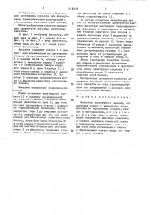Фиксатор арматурного каркаса (патент 1518469)