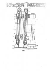 Устройство для электрошлакового переплава (патент 473430)