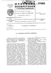 Ключевой усилитель мощности (патент 777802)