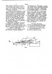 Устройство фиксации крайних положенийвторичного элемента линейного электро-двигателя (патент 847455)
