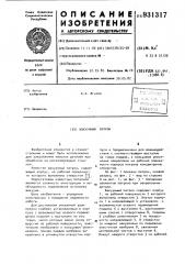 Вакуумный патрон (патент 931317)