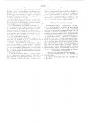 Ротационный пресс (патент 583929)