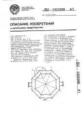 Изложница для слитков (патент 1423269)