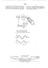 Устройство для формирования сгустков заряженныхчастиц (патент 343649)
