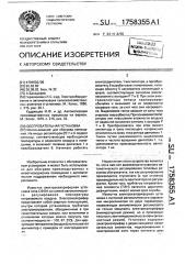 Обогревательная установка (патент 1758355)