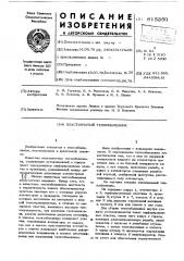 Пластинчатый теплообменник (патент 615350)