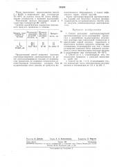 Способ получения ацетонорастворимой ацетилцеллюлозы > & (патент 258295)