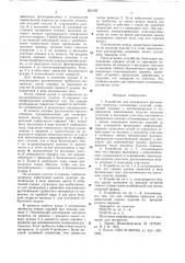 Устройство для поперечного растяжения трубчатых полимерных изделий (патент 654156)