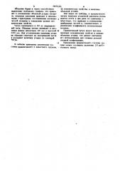 Чугун с шаровидным графитом (патент 985121)