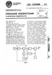 Преобразователь переменного напряжения для регулирования мощности (патент 1243068)