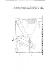 Машина для протравливания зерна (патент 25936)