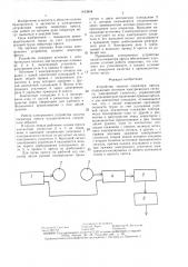 Устройство защиты оператора пресса (патент 1423844)