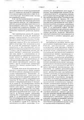 Центробежный регулятор частоты вращения дизеля (патент 1778337)