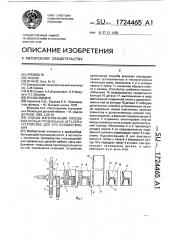 Способ изготовления плосковыклейных профильных деталей и устройство для его осуществления (патент 1724465)