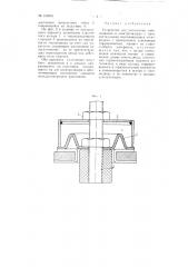 Устройство для уплотнения токоподводов в электролизерах с горизонтальными опускающимися электродами (патент 108591)