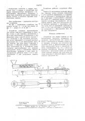 Устройство для сварки пакетов из термопластичных пленочных материалов (патент 1454723)