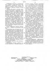 Механическая передача с ферромагнитной смазкой (патент 1087741)