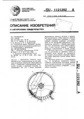Метатель грунта (патент 1121202)