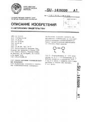 Способ получения стабилизированных полиамидов (патент 1418330)