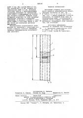 Монтажный стержень для исследования процесса деформирования металлических заготовок (патент 928168)
