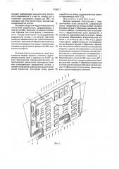 Модуль книжной конструкции с горизонтальной осью раскрытия (патент 1778917)