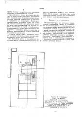 Механический пресс (патент 301285)