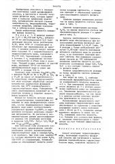 Способ получения гидроксофосфата меди (патент 1414776)