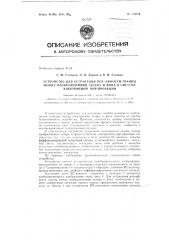 Патент ссср  154874 (патент 154874)