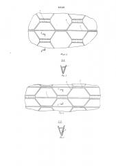 Вал с ячеистой поверхностью для бумагоделательной машины (патент 601339)