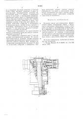 Механизм вдува для пескодувных формовочных машин (патент 531631)