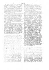 Генератор ступенчатого напряжения (патент 1330734)
