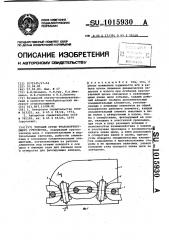 Тяговый орган транспортирующего устройства (патент 1015930)