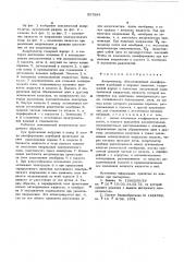 Амортизатор (патент 597884)