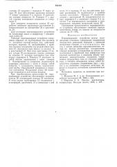 Перекрывающее устройство шахты холодильника тепловоза (патент 553144)