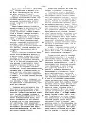 Пневматический аэратор (патент 1122623)